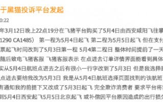 315在行动 | 临近起飞被告知机型降级 改签他航需补高额差价 旅客投诉中国国际航空处置不当