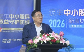 一文看懂3.15投保论坛刘纪鹏十大观点：建议散户T+0机构T+1，建议财务造假罚款留在证监会体系用于赔付股民