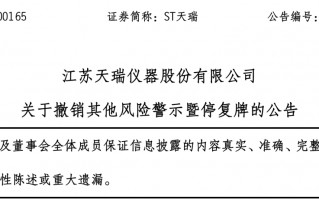 天瑞仪器“回来了”