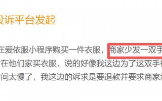 爱依服登黑猫投诉2025年服饰榜黑榜：爱依服裤子只穿一次起球商家称正常