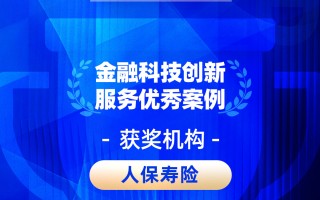 2026金石奖 | 人保寿险：应用Deepseek赋能反洗钱数字化