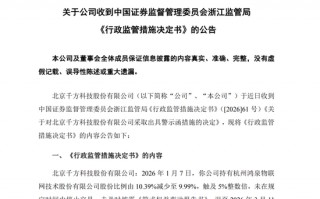 千方科技（002373）收警示函