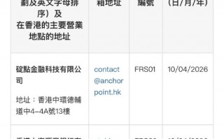 金管局向碇点金融科技有限公司及香港上海滙丰银行有限公司授予稳定币发行人牌照