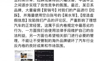 李想再发文：某日系品牌大量雇佣营销号对理想产品进行拉踩，会使用法律手段维护合法利益