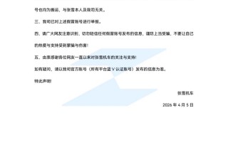 张雪机车声明：所有自称“张雪的机车”账号均为假冒，已举报