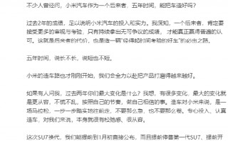 雷军：新一代SU7肯定会涨价