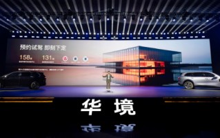 华境S首发亮相：全系标配华为乾崑智能解决方案，正式开启全国预订