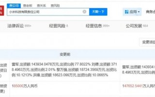 两位小米联合创始人退出小米科技！雷军持股比例增至97.48%