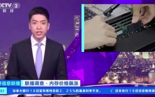 内存条变“黑色金条”背后