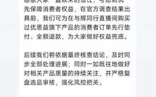 与辉同行就优思益事件道歉并承诺全额退款