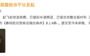 315在行动 | “提前60分钟到机场，告诉我已经停止值机了？” 旅客质疑春秋航空故意设障