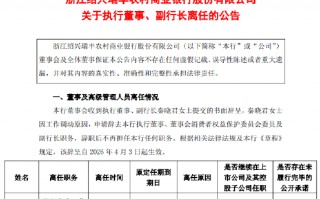 瑞丰银行：执行董事、副行长秦晓君因工作调动辞任