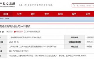 大股东拟清仓100%股权！保险中介牌照不香了？