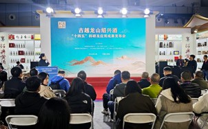 现代科技赋能千年国酿 | 古越龙山绍兴酒“十四五”科研及应用成果发布