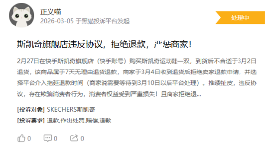 315在行动|有消费者称斯凯奇存在官方旗舰店产品质量差，商家拒绝售后等问题-第3张图片-51吃大瓜