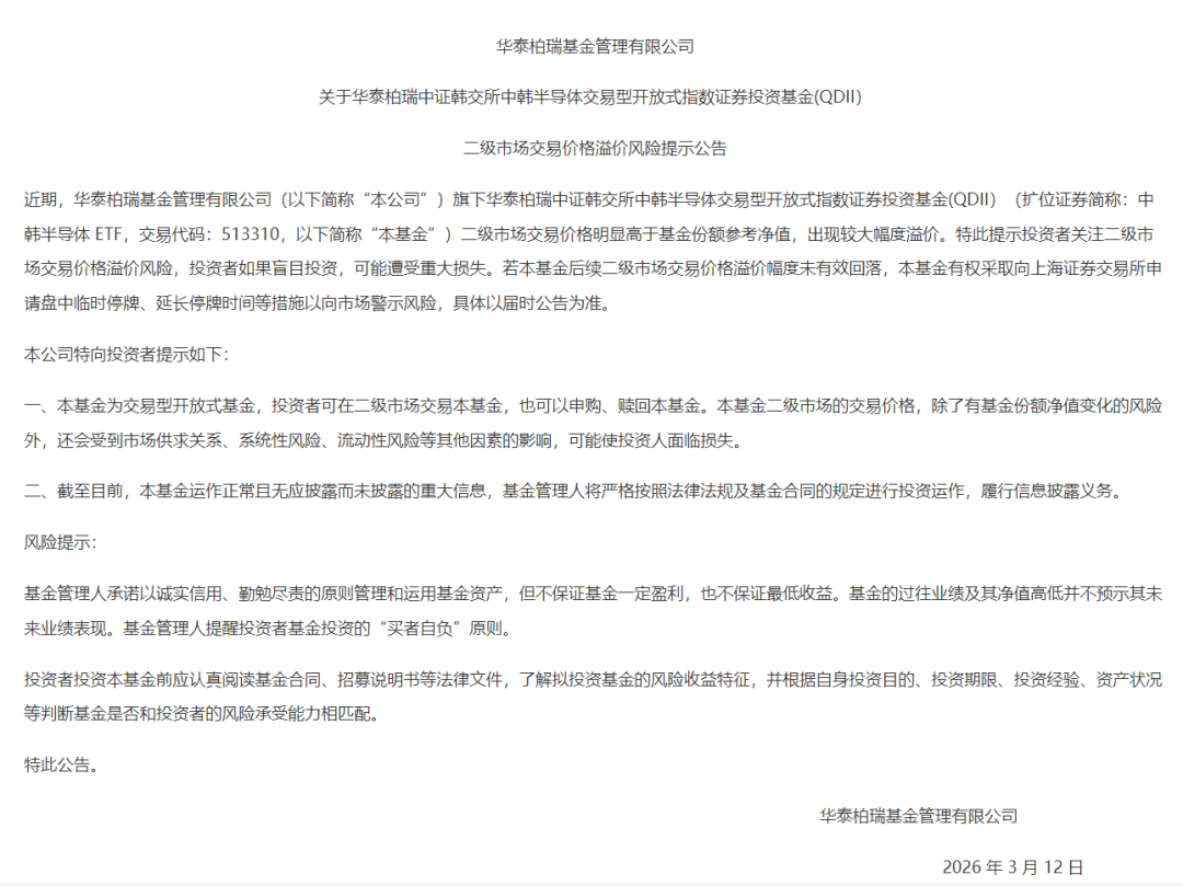 中韩半导体ETF，溢价率高企-第2张图片-51吃大瓜