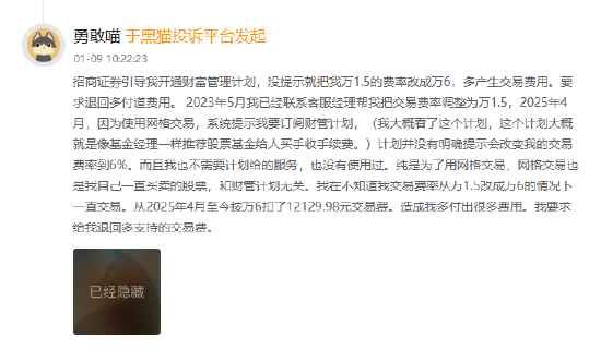 315在行动|老用户佣金贵10倍？招商证券被指收万24.8超高费率，近一年遭18起投诉-第3张图片-51吃大瓜