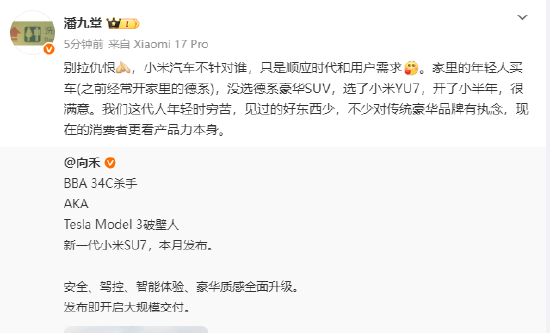 潘九堂回应新一代SU7是BBA杀手：别拉仇恨，小米汽车不针对谁，只是顺应时代和用户需求-第1张图片-51吃大瓜