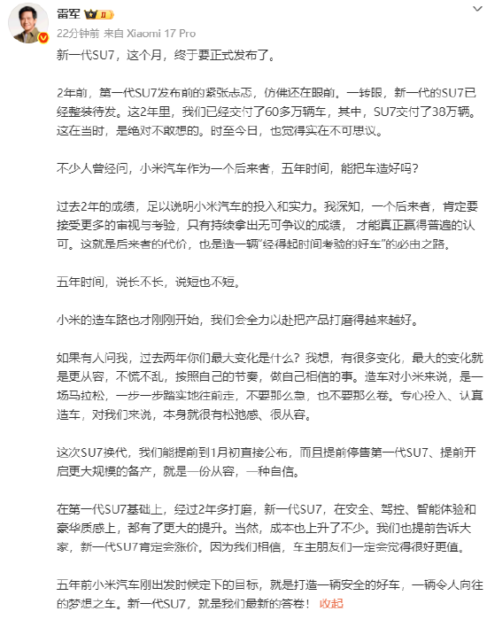 雷军：新一代SU7肯定会涨价-第1张图片-51吃大瓜