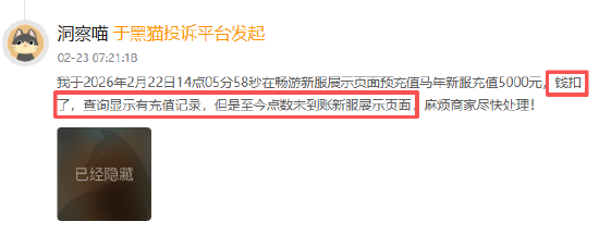 畅游登黑猫投诉2025年游戏榜黑榜：游戏充值不到账-第2张图片-51吃大瓜