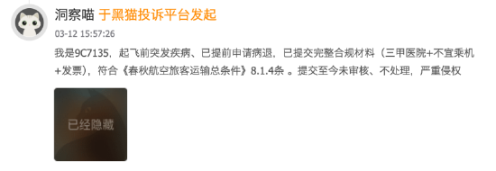315在行动 | “提前60分钟到机场，告诉我已经停止值机了？” 旅客质疑春秋航空故意设障-第1张图片-51吃大瓜
