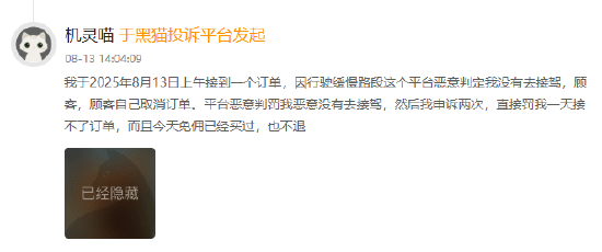 优e出行登黑猫投诉2025年网约车榜黑榜：乘客取消订单司机被判不接驾-第1张图片-51吃大瓜