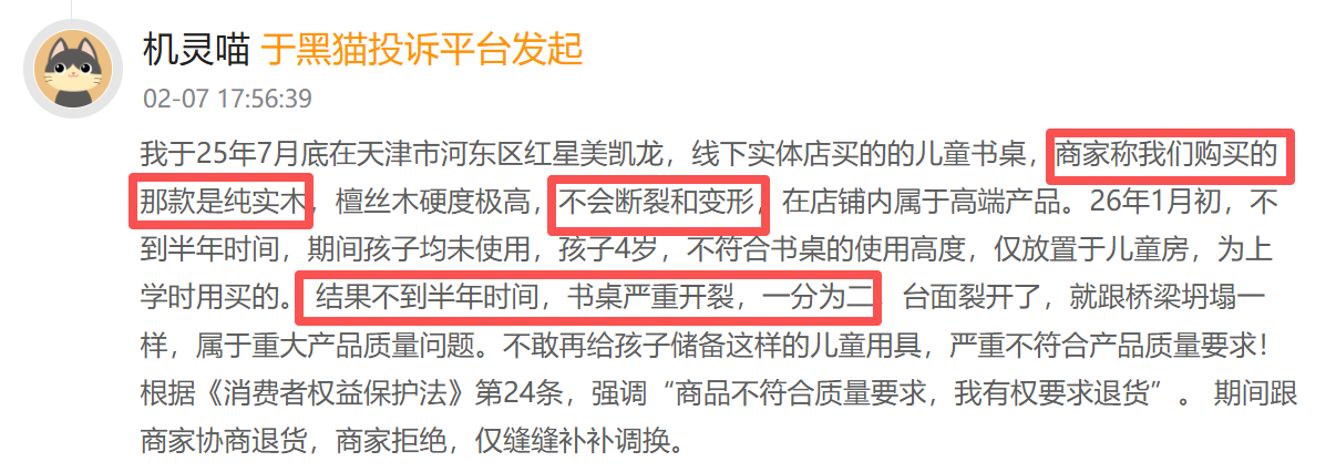 红星美凯龙登黑猫投诉2025年家居家装榜黑榜：红星美凯龙商家收全款跑路未交货-第3张图片-51吃大瓜