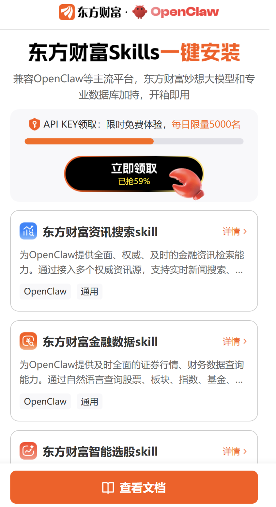 炒股“小龙虾”来了,三大金融数据终端大厂集体官宣-第4张图片-51吃大瓜 炒股“小龙虾”来了,三大金融数据终端大厂集体官宣-第4张图片-51吃大瓜