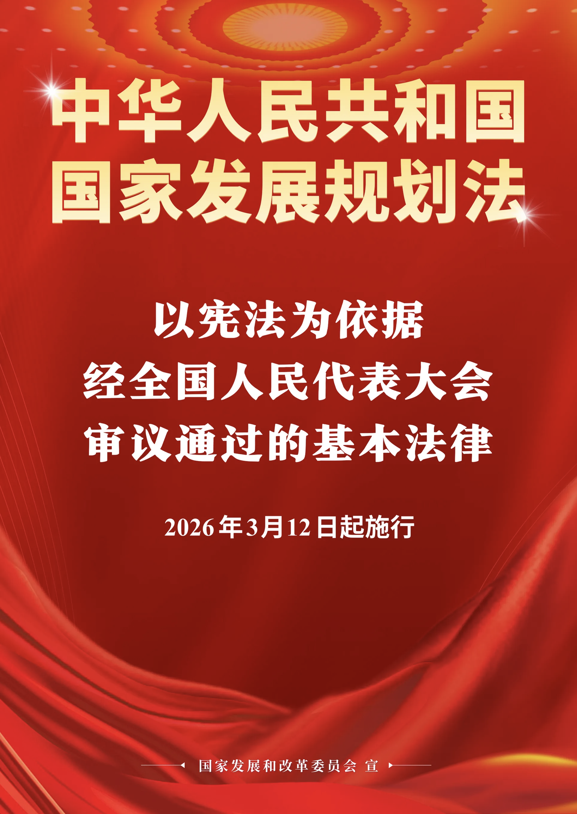 国家发展规划法正式施行，有何意义-第1张图片-51吃大瓜
