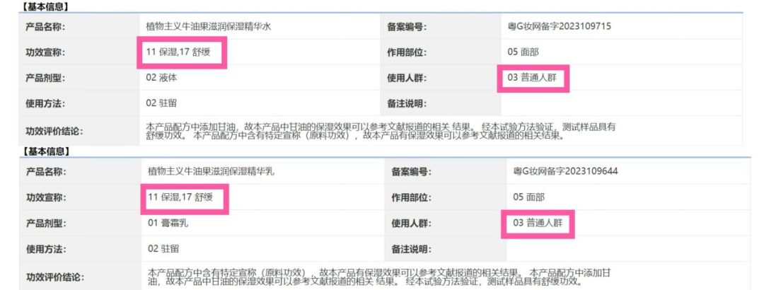 化妆品的“孕妇专用”收割术：宣称专研专用实为普通备案，有产品卖出超10万件-第3张图片-51吃大瓜