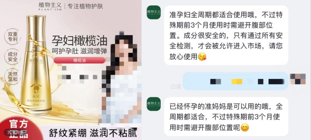 化妆品的“孕妇专用”收割术：宣称专研专用实为普通备案，有产品卖出超10万件-第4张图片-51吃大瓜