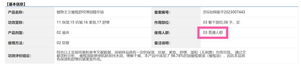 化妆品的“孕妇专用”收割术：宣称专研专用实为普通备案，有产品卖出超10万件-第5张图片-51吃大瓜