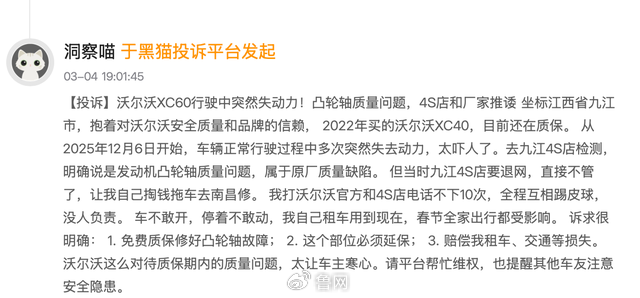 准新车就拆发动机引发集体投诉，沃尔沃能否逃脱凸轮“咒”？-第3张图片-51吃大瓜