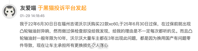 准新车就拆发动机引发集体投诉，沃尔沃能否逃脱凸轮“咒”？-第4张图片-51吃大瓜