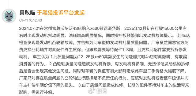 准新车就拆发动机引发集体投诉，沃尔沃能否逃脱凸轮“咒”？-第5张图片-51吃大瓜
