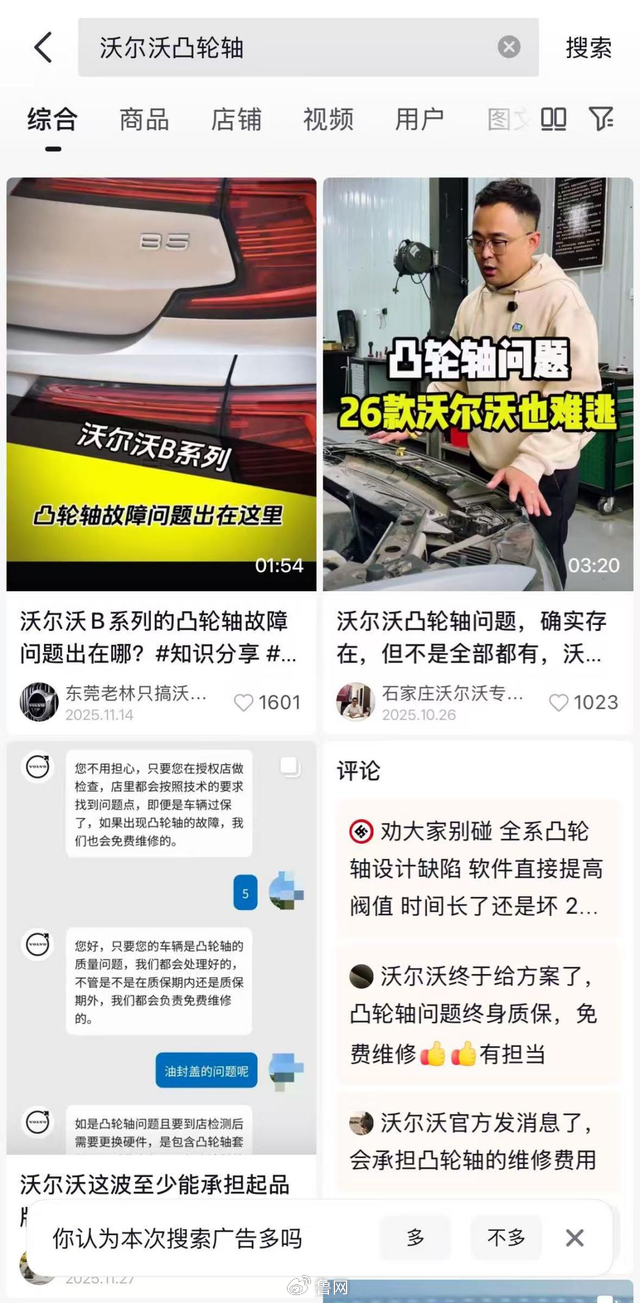 准新车就拆发动机引发集体投诉，沃尔沃能否逃脱凸轮“咒”？-第8张图片-51吃大瓜