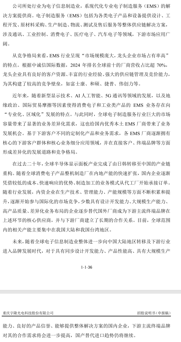 重庆宇隆科技二次冲刺IPO,一半收入来自京东方-第7张图片-51吃大瓜 重庆宇隆科技二次冲刺IPO,一半收入来自京东方-第7张图片-51吃大瓜