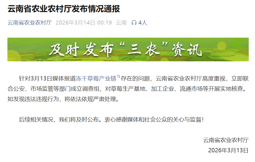 冲上热搜！冻干草莓被曝一类致癌物严重超标，测出20多种农药，云南成立调查组-第1张图片-51吃大瓜
