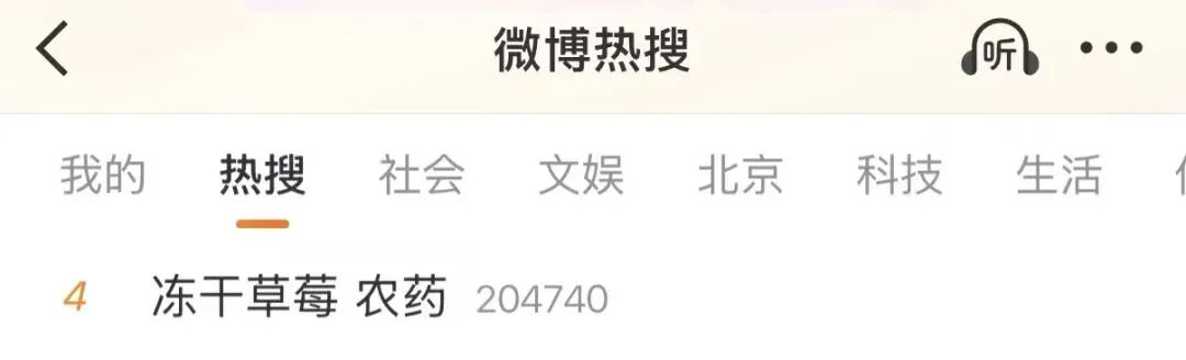 冲上热搜！冻干草莓被曝一类致癌物严重超标，测出20多种农药，云南成立调查组-第2张图片-51吃大瓜