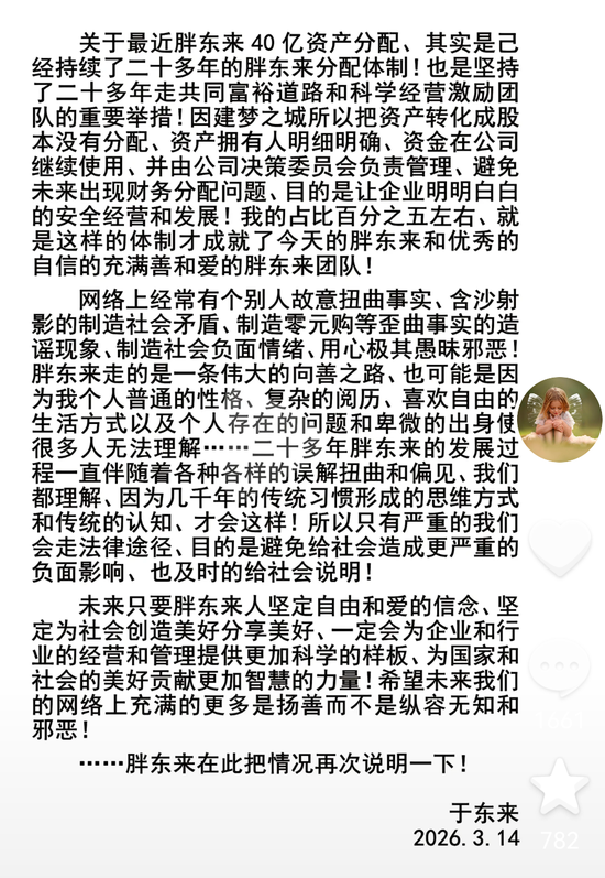 “40亿资产利润分配给员工”,于东来再次回应-第1张图片-51吃大瓜 “40亿资产利润分配给员工”,于东来再次回应-第1张图片-51吃大瓜