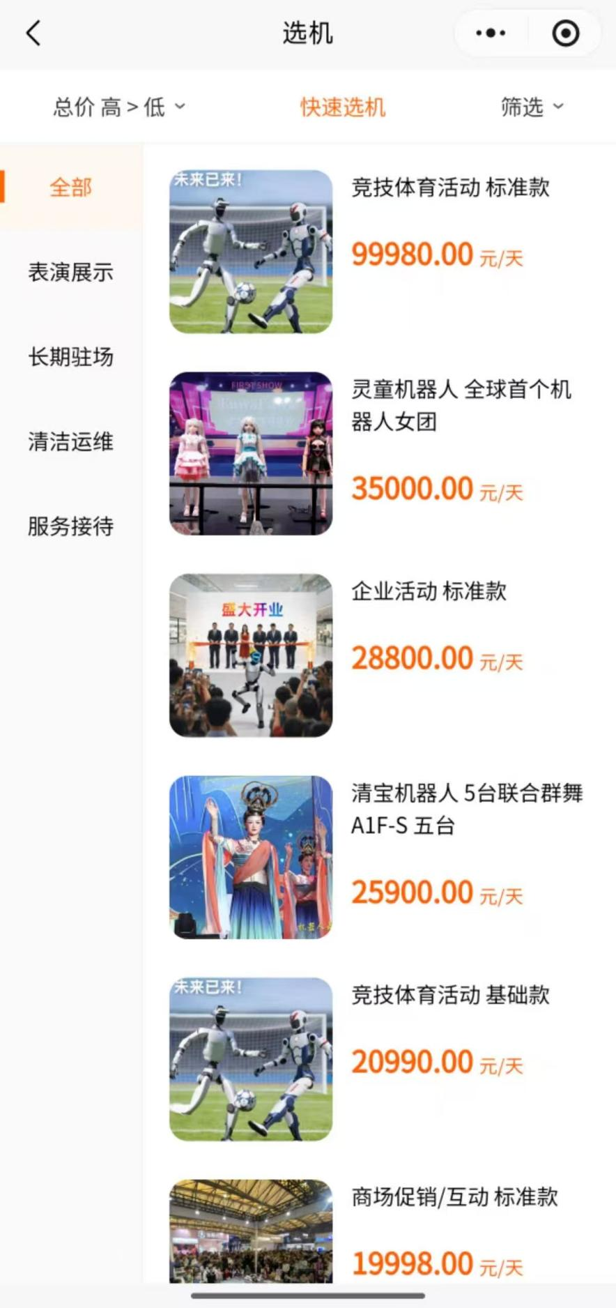 机器人租赁成“风口”，高达10万元一天！调查：涉虚假宣传、客服失联-第3张图片-51吃大瓜