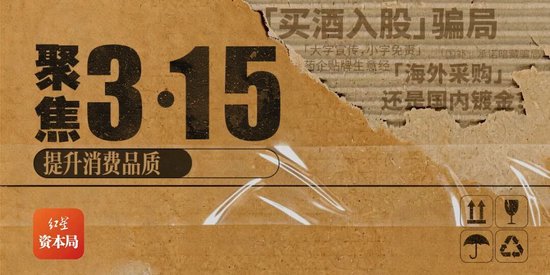 消费者深陷“买酒入股”骗局：32万投资款变“买酒钱”，寻求退款至今无果-第1张图片-51吃大瓜