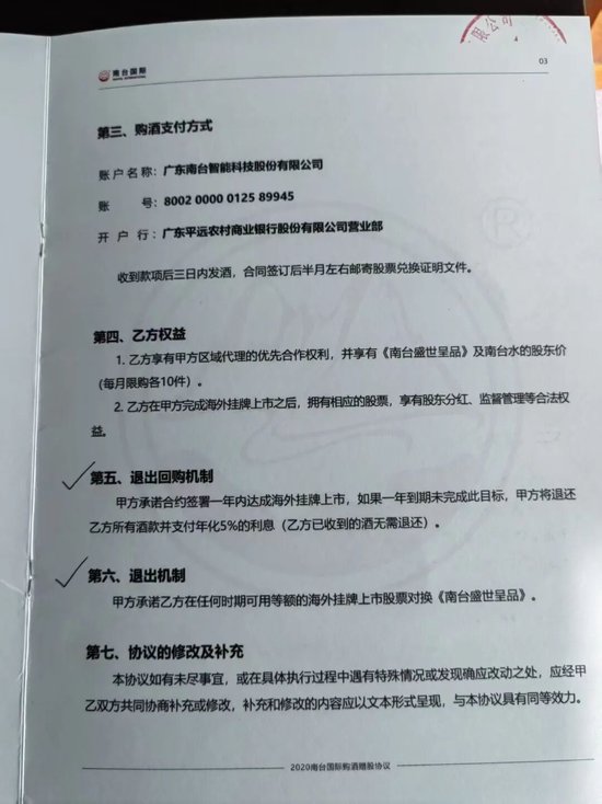 消费者深陷“买酒入股”骗局：32万投资款变“买酒钱”，寻求退款至今无果-第6张图片-51吃大瓜