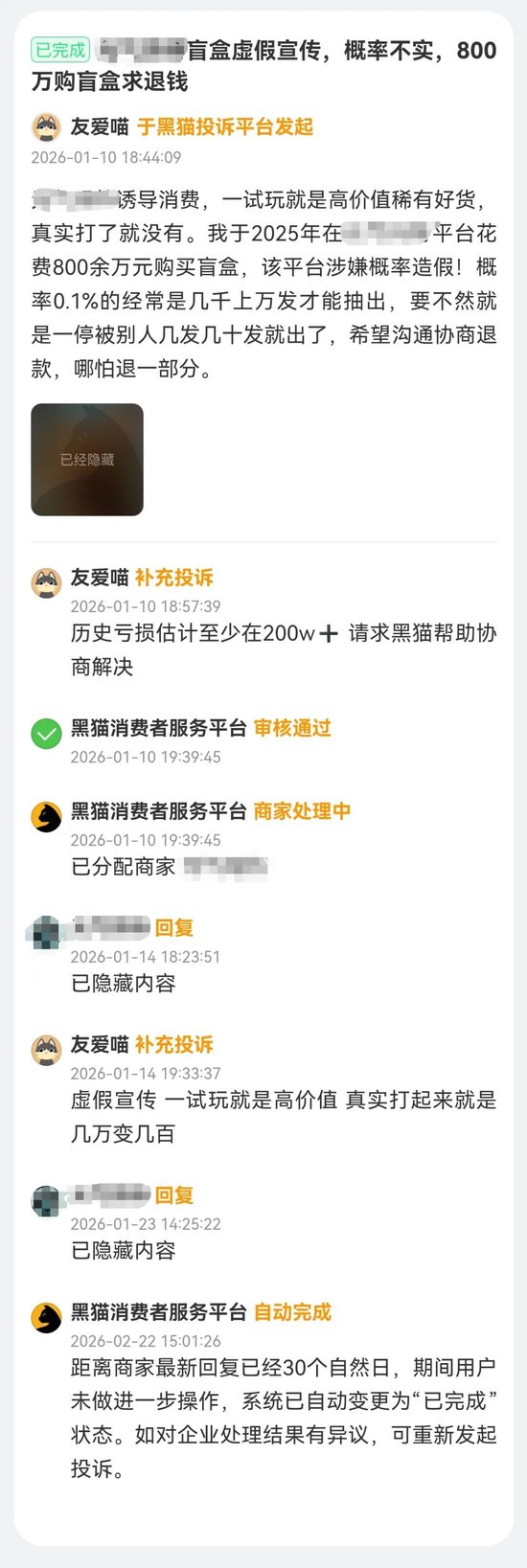 上百万元“抽盒”，却是“一场空”？警惕潮玩消费乱象-第3张图片-51吃大瓜