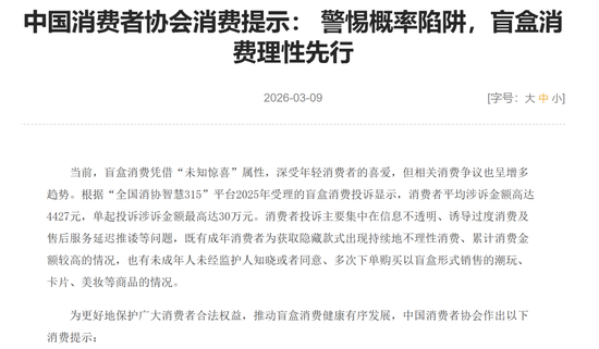 上百万元“抽盒”，却是“一场空”？警惕潮玩消费乱象-第4张图片-51吃大瓜