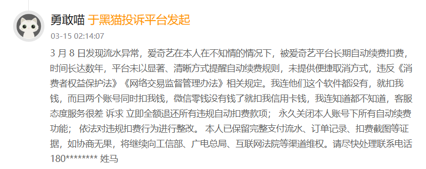 爱奇艺退费成为“老大难”，投诉居高不下！公司去年会员收入下滑业绩暴跌七成-第2张图片-51吃大瓜