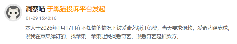 爱奇艺退费成为“老大难”，投诉居高不下！公司去年会员收入下滑业绩暴跌七成-第3张图片-51吃大瓜