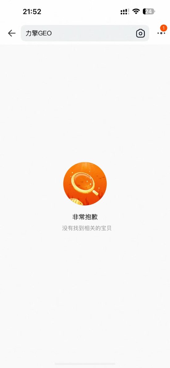 315曝光AI大模型“投毒”：“力擎GEO优化系统”被点名 关联公司员工数仅1人-第1张图片-51吃大瓜