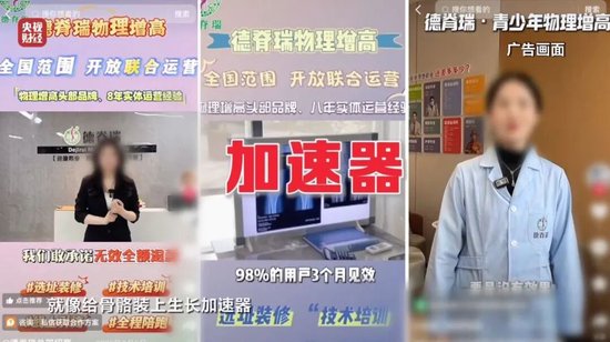 增高机构自曝敛财真相：靠玄学，不来我们这里，孩子也会长的-第1张图片-51吃大瓜