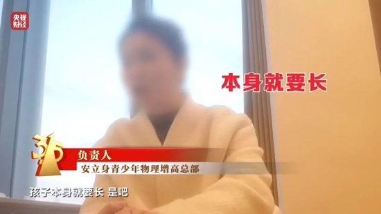 增高机构自曝敛财真相：靠玄学，不来我们这里，孩子也会长的-第4张图片-51吃大瓜